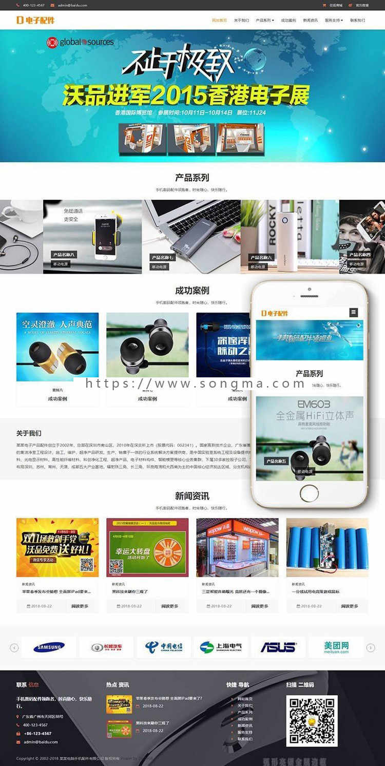 打造卓越用戶體驗 響應式電腦手機電子產品配件類網(wǎng)站織夢模板設計解析